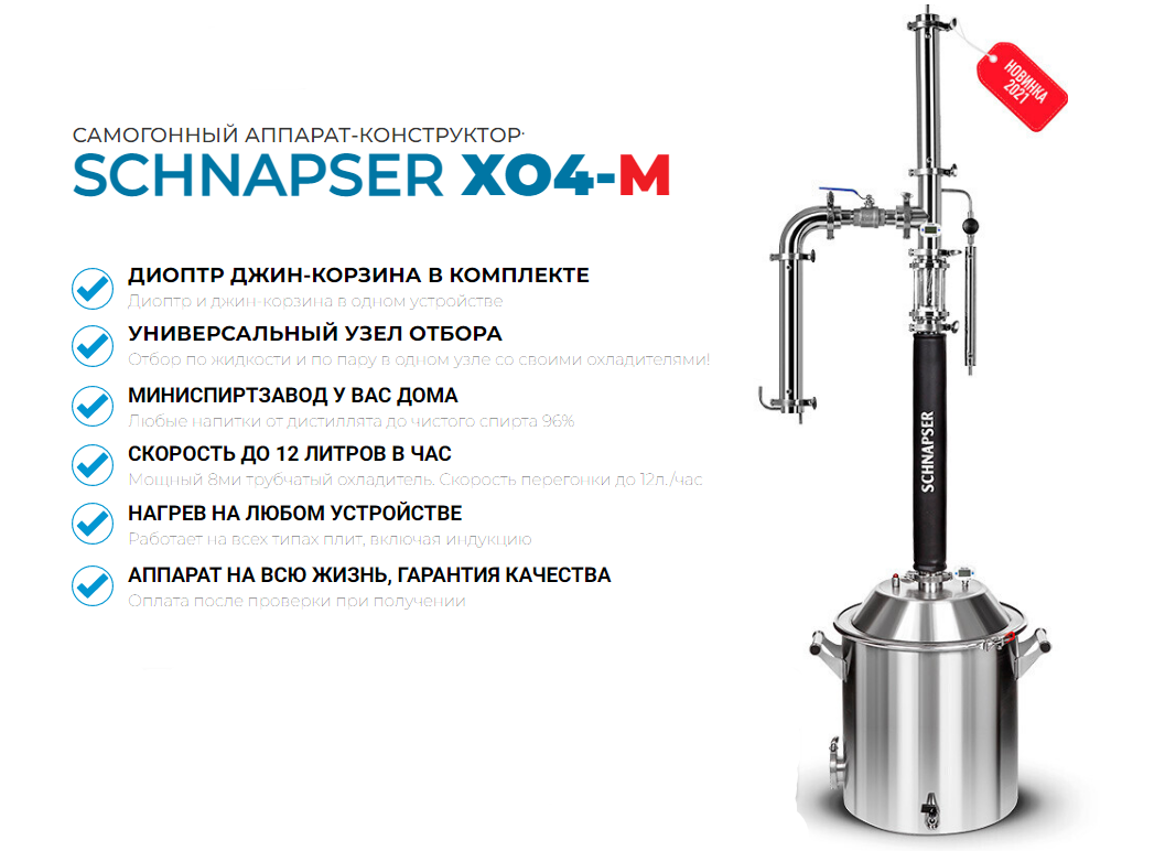 Купить Самогонный аппарат Шнапсер ХО4М 25л (Schnapser XO4M)(Стандарт) по  цене 27 990 руб. в городе Самара - Самогон1.Ру